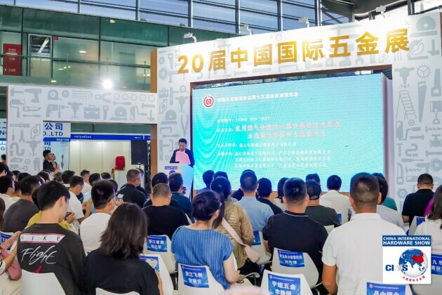 第七次中国五金制品协会团体标准发布会上海召开 第七次中国五金制品协会团体标准发布会上海召开