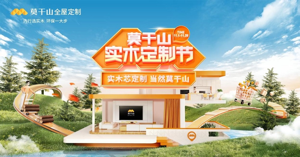 为国人构筑实木芯定制惠民盛宴 莫干山实木定制节全面启动 为国人构筑实木芯定制惠民盛宴 莫干山实木定制节全面启动