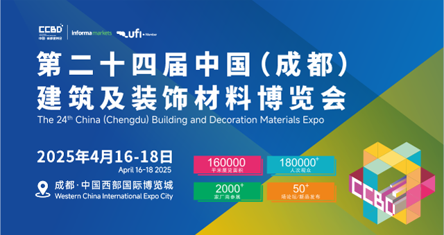 新布局,新发展、新业态,2025中国成都建博会/CCBD新变化新商机 新布局,新发展、新业态,2025中国成都建博会/CCBD新变化新商机